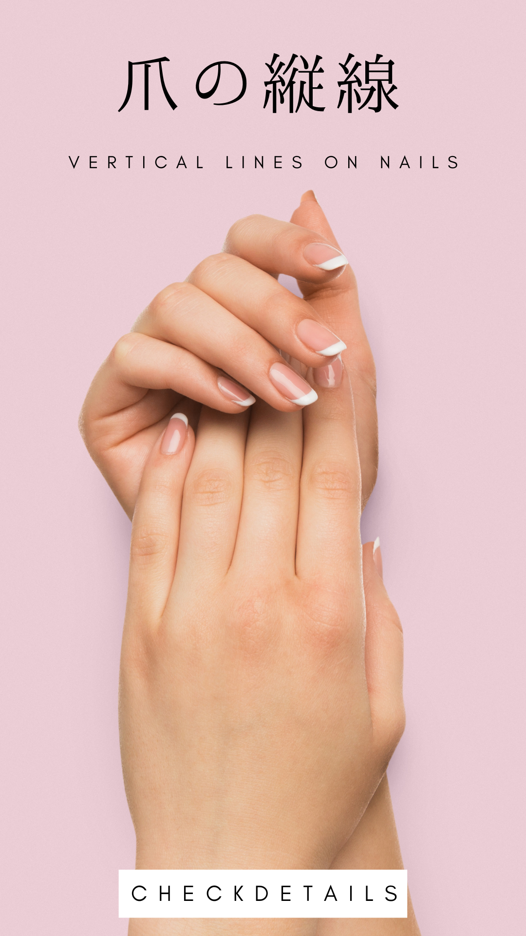 爪の縦線